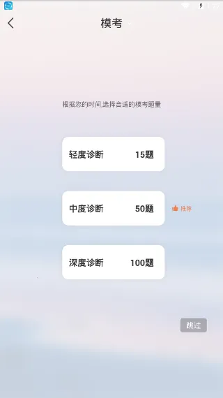 卫人机考(医考备考平台)截图