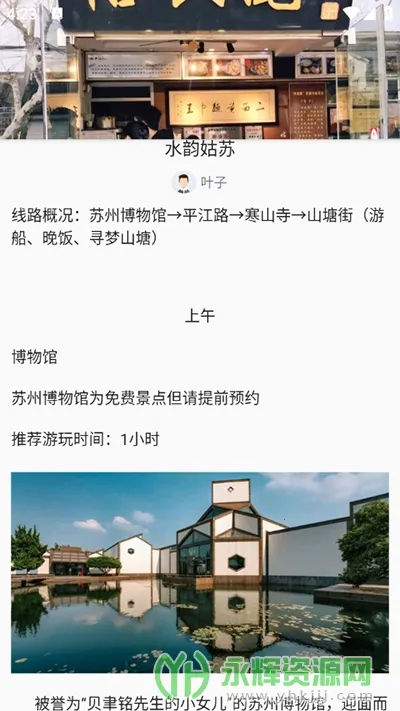 苏心游安卓版手机版 苏心游安卓版手机版