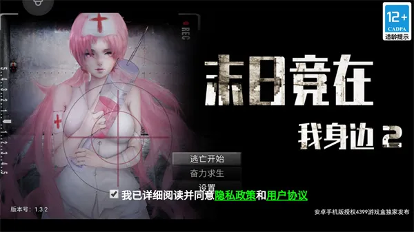 末日竟在我身边2(末日冒险游戏) 末日竟在我身边2(末日冒险游戏)