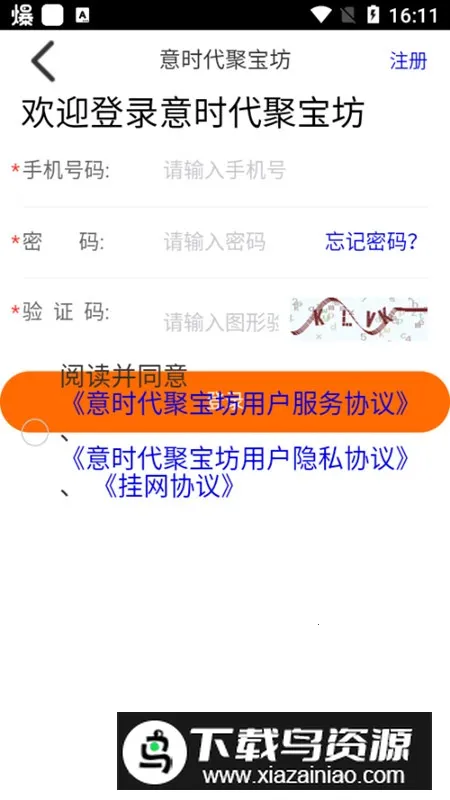 意时代聚宝坊(游戏账号交易平台)截图