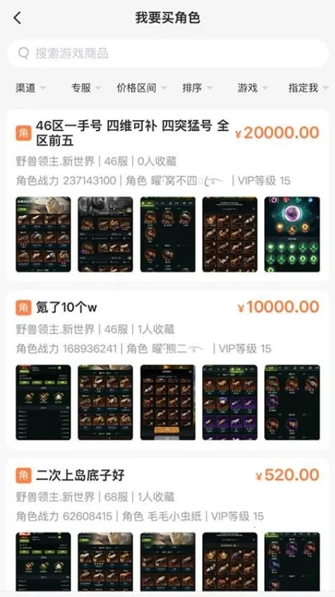 意时代聚宝坊(游戏账号交易平台)截图