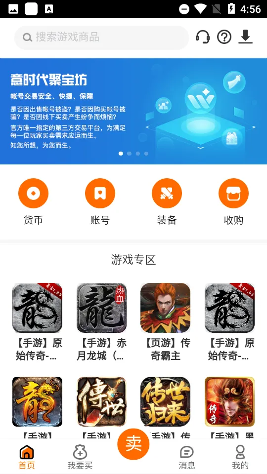 意时代聚宝坊(游戏账号交易平台)截图