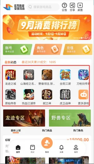 意时代聚宝坊(游戏账号交易平台) 意时代聚宝坊(游戏账号交易平台)