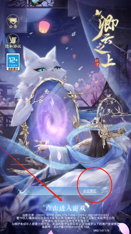 卿云之上(古风恋爱养成游戏) 卿云之上(古风恋爱养成游戏)