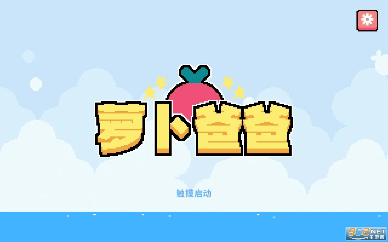 萝卜爸爸2025下载安装 萝卜爸爸2025下载安装