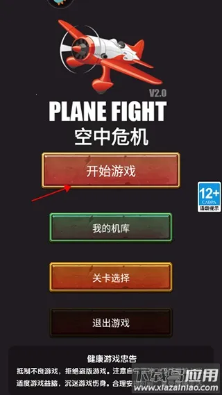 空中危机手游官方版