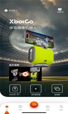 XbotGo2025下载安装 XbotGo2025下载安装