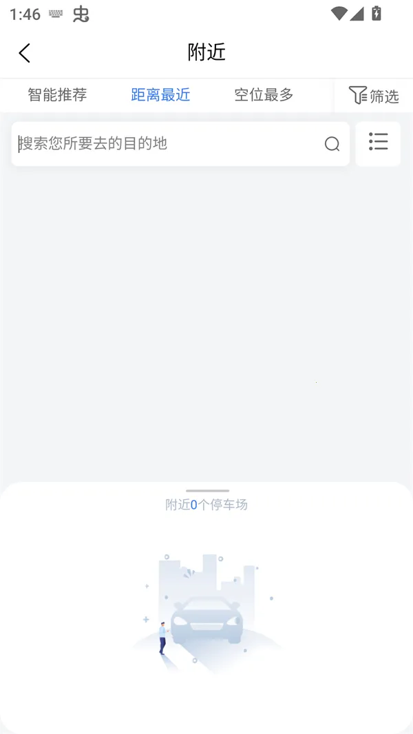 莲城泊车最新手机版 莲城泊车最新手机版