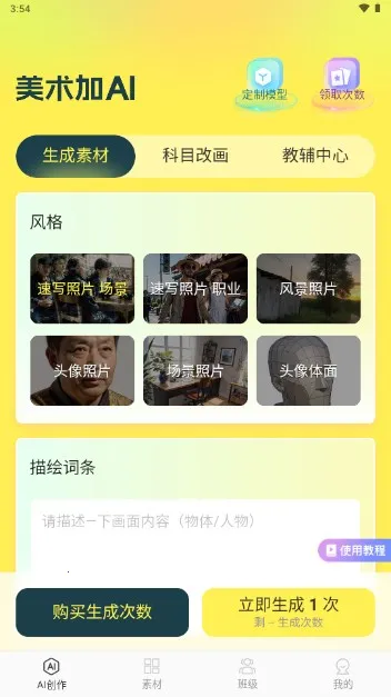 ������AI��׿���ֻ���v1.6.0 �ٷ�����