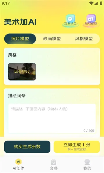 ������AI��׿���ֻ���v1.6.0 �ٷ�����