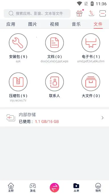 快牙(文件传输工具)截图