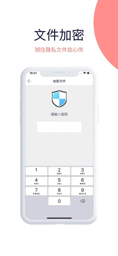 快牙(文件传输工具)截图