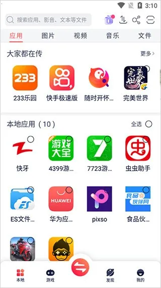 快牙(文件传输工具)