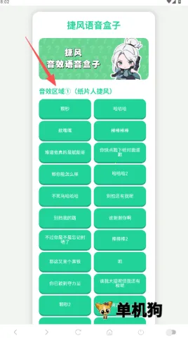 捷风语音盒(语音娱乐软件) 捷风语音盒(语音娱乐软件)