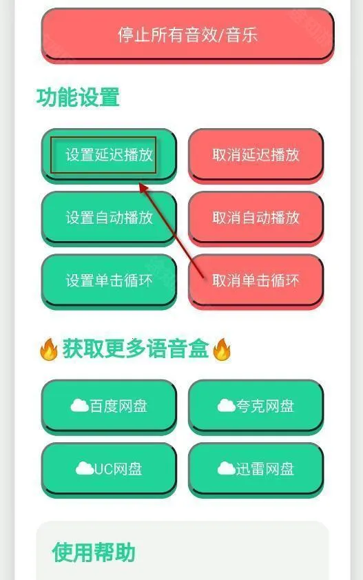捷风语音盒(语音娱乐软件) 捷风语音盒(语音娱乐软件)