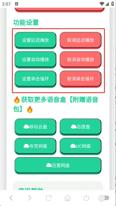 高松灯语音盒(语音播放软件) 高松灯语音盒(语音播放软件)