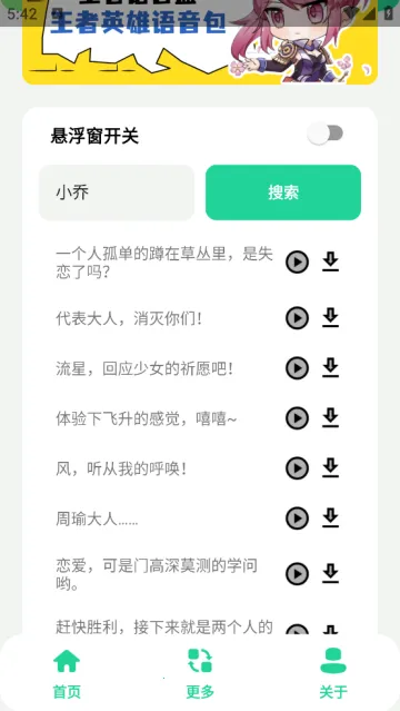 王者语音盒2025官方最新版本 王者语音盒2025官方最新版本