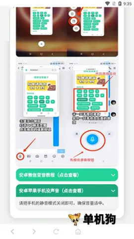 奥特曼战吼语音盒(奥特曼语音软件) 奥特曼战吼语音盒(奥特曼语音软件)