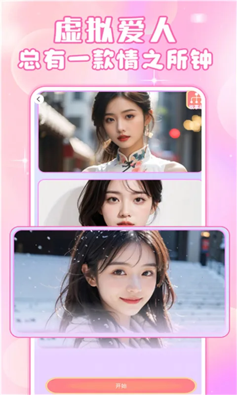 AI����Ů��(����AI��������)v3.5.7 ��Ѱ�