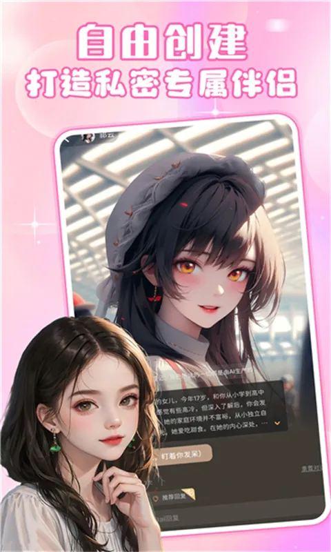 AI����Ů��(����AI��������)v3.5.7 ��Ѱ�