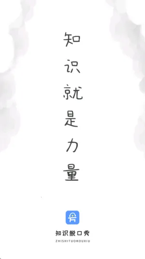 ֪ʶ�ѿ��������ֻ���v1.8.3 ��׿��