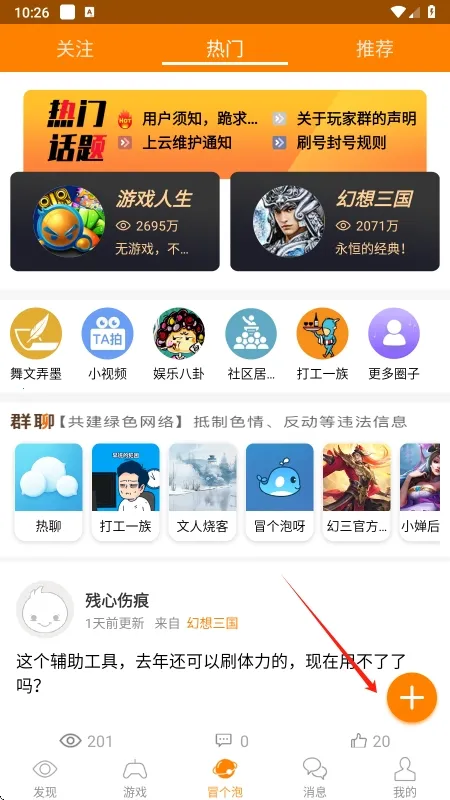 冒泡社区2025官方正版 冒泡社区2025官方正版