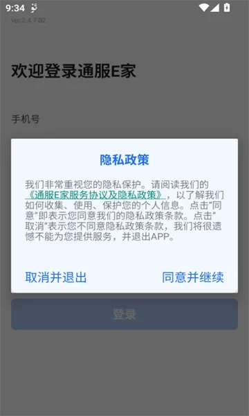 ͨ��E�������ֻ���v2.4.7.02 ��׿��