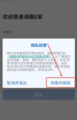 通服E家最新手机版 通服E家最新手机版