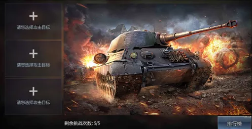 铁甲风暴(二战坦克策略游) 铁甲风暴(二战坦克策略游)