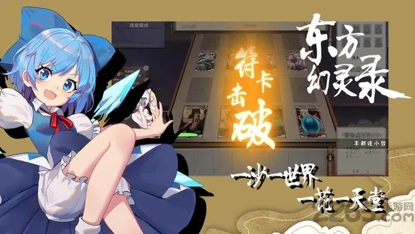 东方幻灵录(二次元自走棋游戏) 东方幻灵录(二次元自走棋游戏)