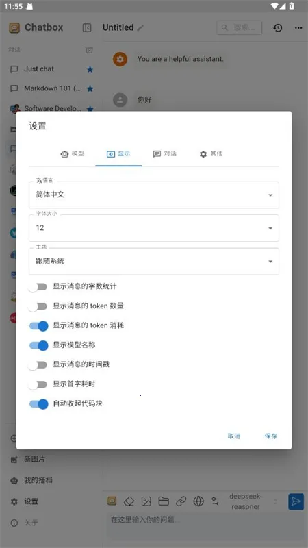 Chatbox(AI�ͻ���Ӧ��)v1.12.3 ��׿��