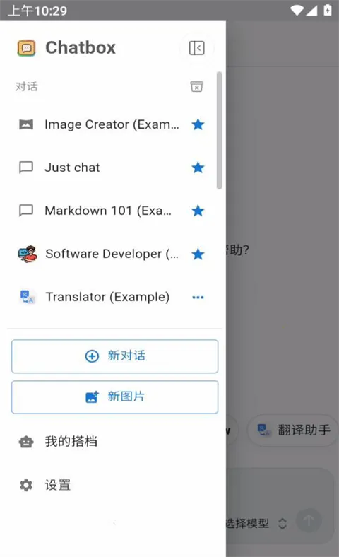 Chatbox(AI�ͻ���Ӧ��)v1.12.3 ��׿��
