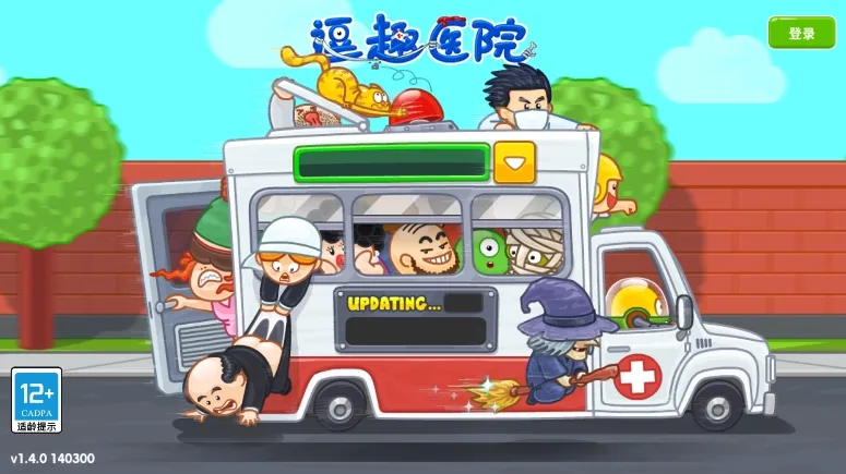 逗趣医院(医院经营游戏) 逗趣医院(医院经营游戏)
