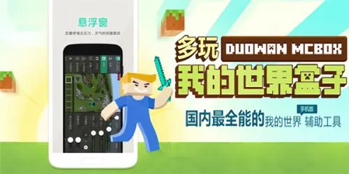 我的世界联机盒子2025最新版本 我的世界联机盒子2025最新版本