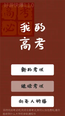 我的高考2025官方正版 我的高考2025官方正版