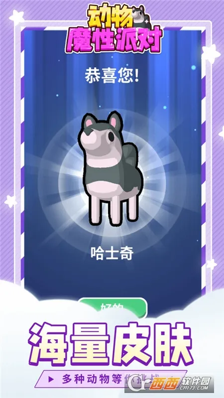 动物魔性派对最新手机版 动物魔性派对最新手机版