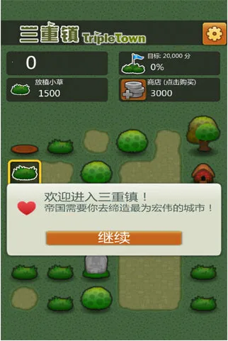 三重镇(消除模拟游戏) 三重镇(消除模拟游戏)