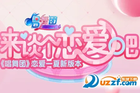 唱舞团(音乐舞蹈游戏) 唱舞团(音乐舞蹈游戏)