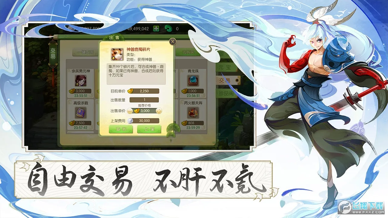 蜀境传说(武侠回合制游戏)截图