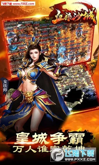 ѪȾɳ��2025���ذ�װv2.0 �ֻ���