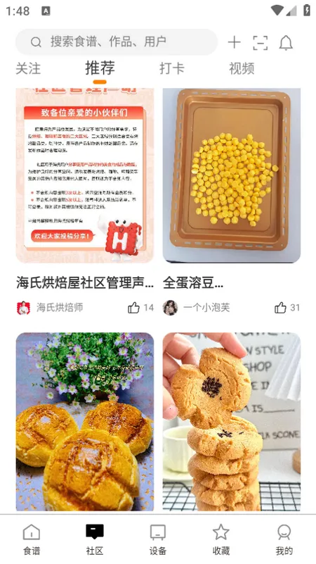 海氏烘焙(烘焙食谱软件) 海氏烘焙(烘焙食谱软件)