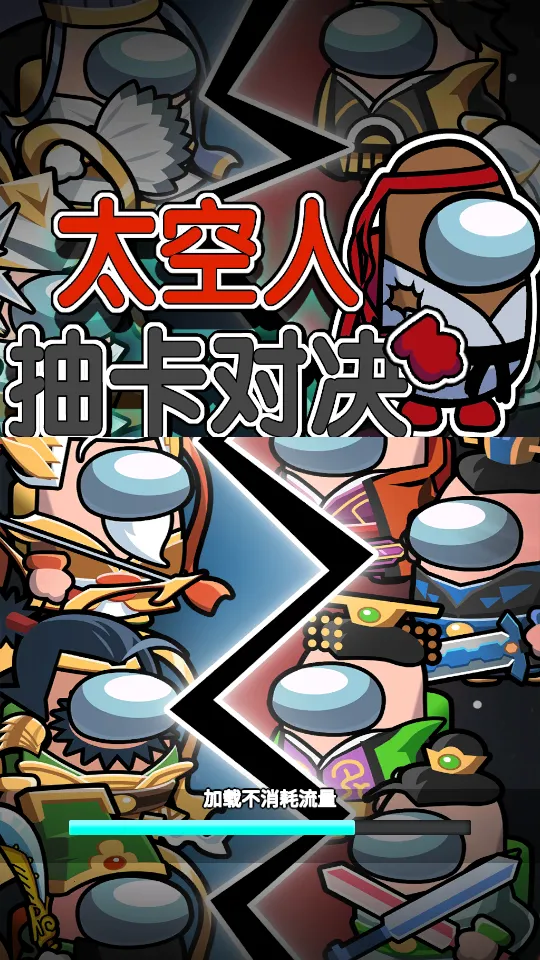 ̫���˳鿨�Ծ�(�鿨��ս��Ϸ)v1.6 �ٷ�����