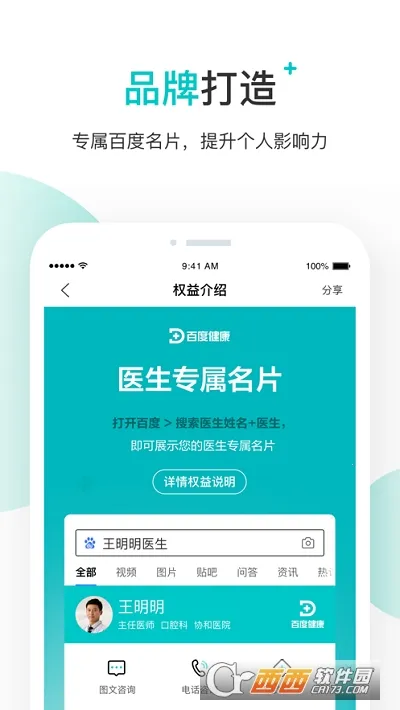 �ٶȽ�������̨(ҽ�����Ϸ���̨)v12.11.1 ��Ѱ�