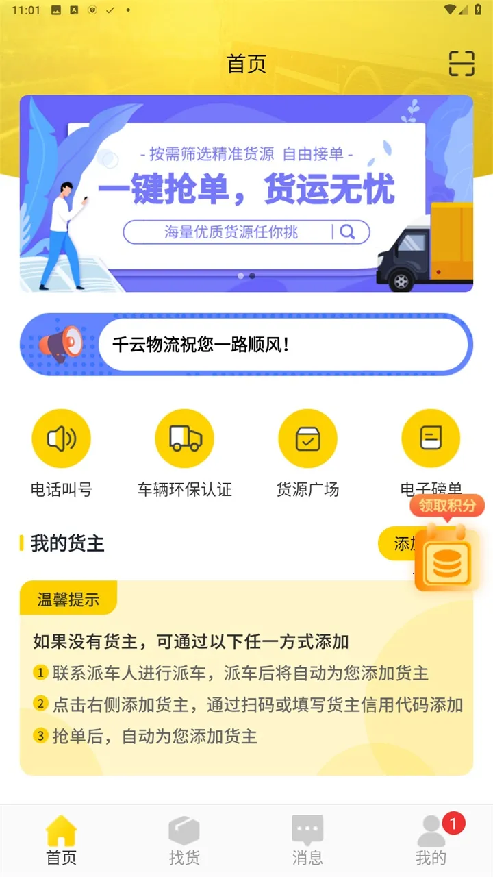 千云司机端2025官方正版 千云司机端2025官方正版