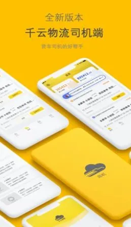 千云司机端2025官方正版 千云司机端2025官方正版