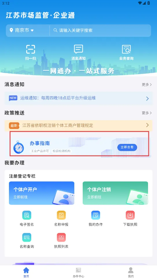 企业通(企业政务服务) 企业通(企业政务服务)