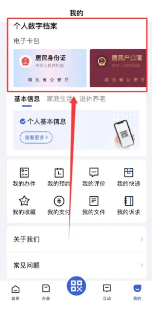 湖北城乡居民医疗保险缴费(医保缴费app) 湖北城乡居民医疗保险缴费(医保缴费app)