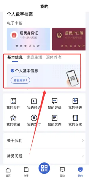 湖北城乡居民医疗保险缴费(医保缴费app) 湖北城乡居民医疗保险缴费(医保缴费app)