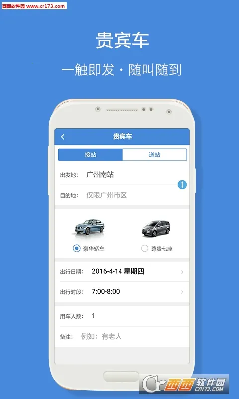高铁通2025下载安装截图