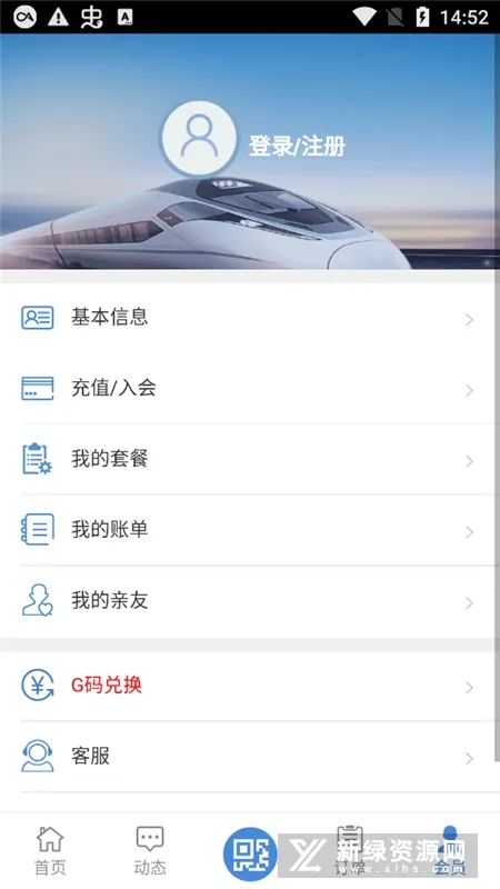 高铁通2025下载安装截图